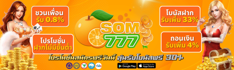 ส้ม777 - som777-lotto.net