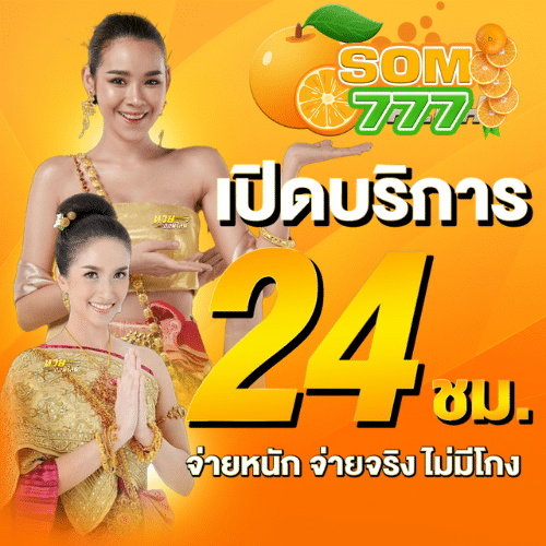 บริการ 24 ชม