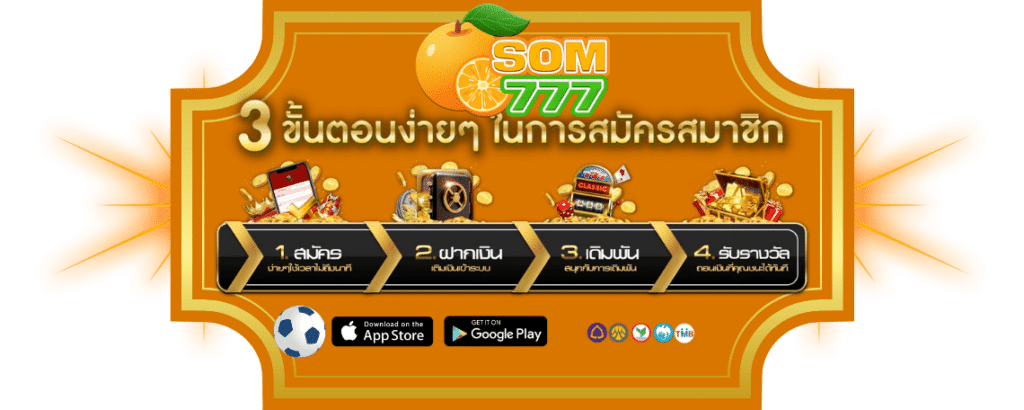 สมัครสมาชิก-som777