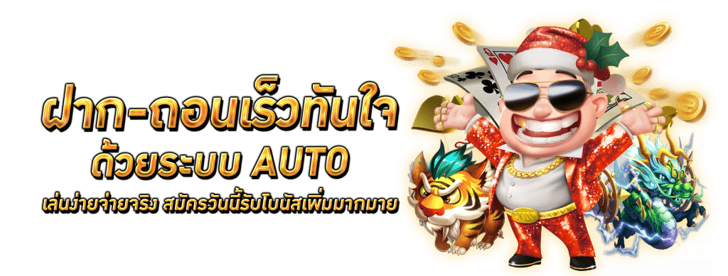 เว็บตรง-ออ-โต้-4-1024x389