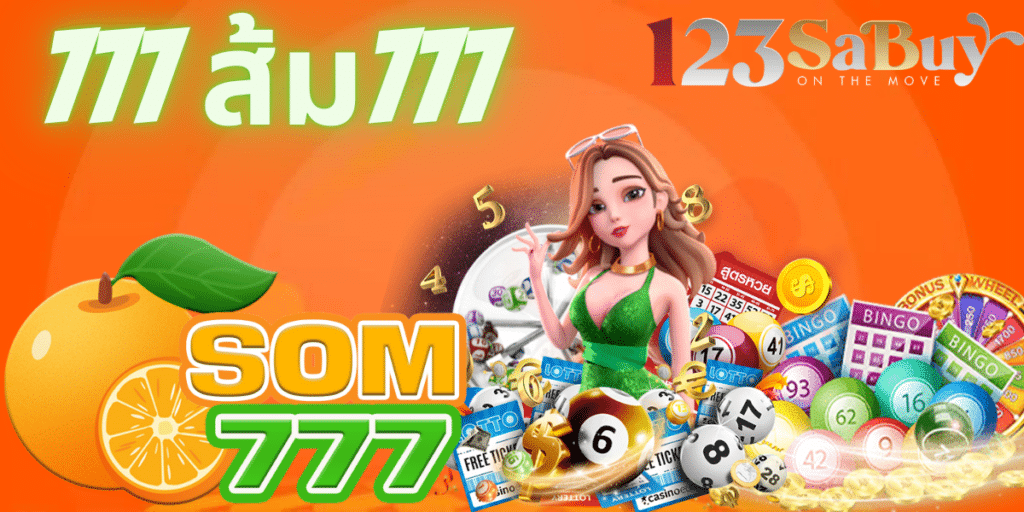 777 ส้ม777 - som777-lotto.net