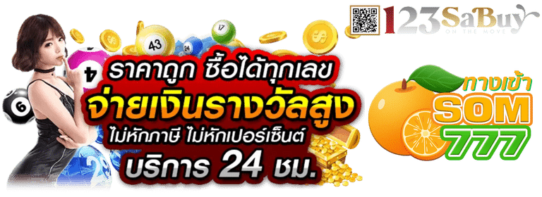 ทางเข้า ส้ม777 - som777-lotto.net