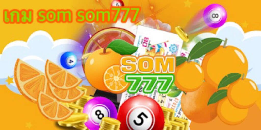 เกม som som777 - som777-lotto.net