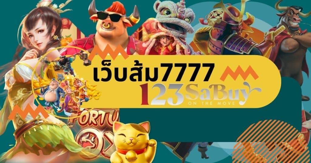 เว็บ ส้ม7777-som777-lotto.net