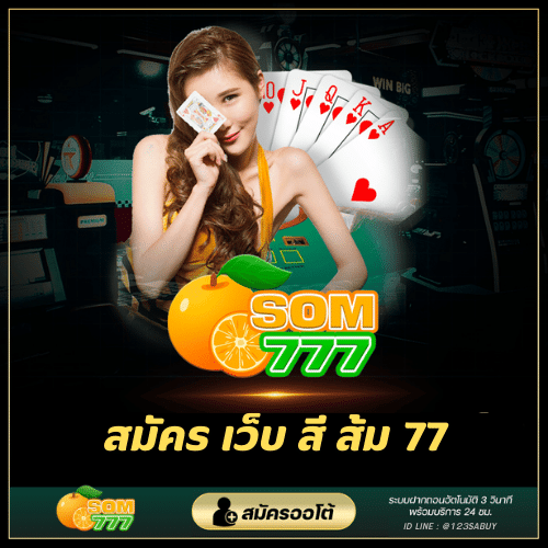 สมัคร เว็บ สี ส้ม 77 - som777-lotto.net