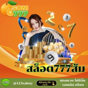 สล็อต777ส้ม - som777-lotto.net