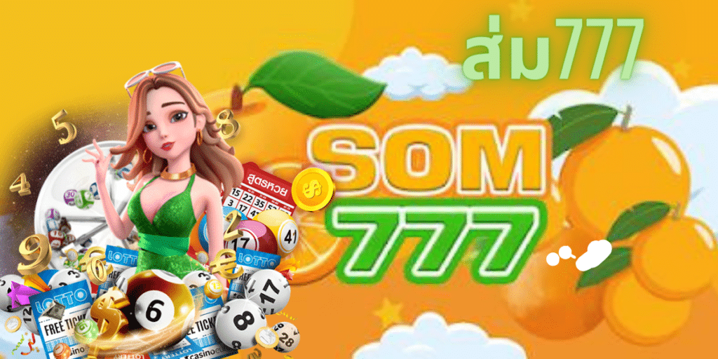 ส่ม777 - som777-lotto.net