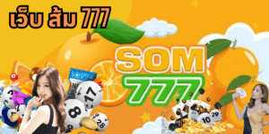 เว็บ ส้ม 777 - som777-lotto.net