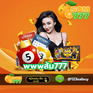 wwwส้ม777 - som777-lotto.net