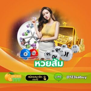 หวยส้ม - som777-lotto.net