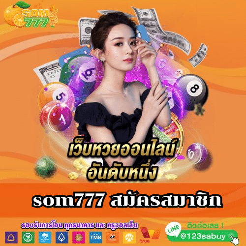 som777 สมัครสมาชิก - som777-lotto.net