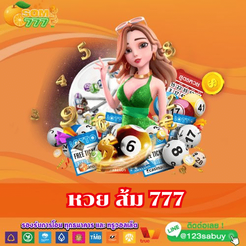 หวย ส้ม 777 - som777-lotto.net