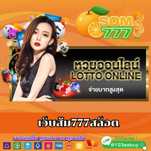 เว็บส้ม777สล็อต - som777-lotto.net