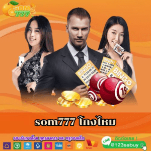 som777 โกงไหม - som777-lotto.net