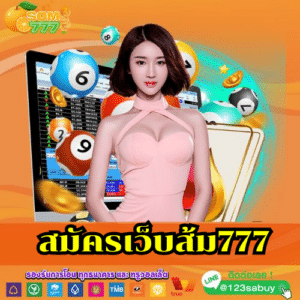 สมัครเว็บส้ม777 - som777-lotto.net