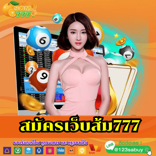 สมัครเว็บส้ม777 - som777-lotto.net