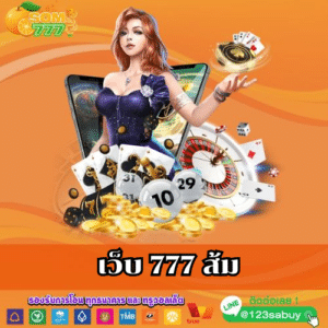 เว็บ 777 ส้ม - som777-lotto.net