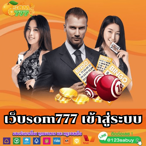 เว็บsom777 เข้าสู่ระบบ - som777-lotto.net