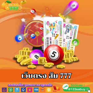 เว็บตรง ส้ม 777 - som777-lotto.net