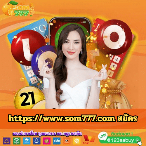 https://www.som777.com สมัคร - som777-lotto.net