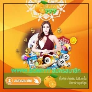 www.som777 สมัครสมาชิก - som777-lotto.net