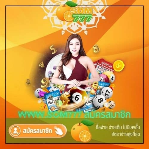 www.som777 สมัครสมาชิก - som777-lotto.net