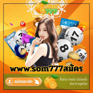 www.som777สมัคร - som777-lotto.net