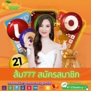 ส้ม777 สมัครสมาชิก - som777-lotto.net