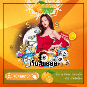 เว็บส้ม888 - som777-lotto.net