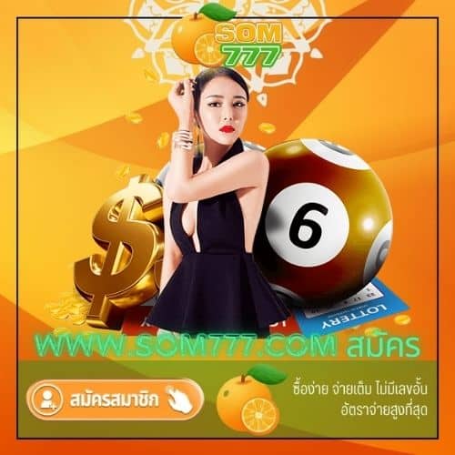 www.som777.com สมัคร - som777-lotto.net