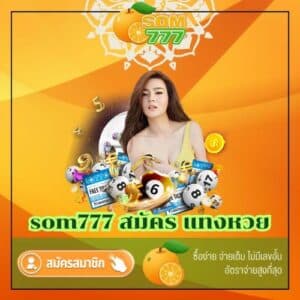 som777 สมัคร แทงหวย - som777-lotto.net