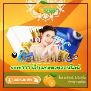 som777 เว็บแทงหวยออนไลน์ - som777-lotto.net