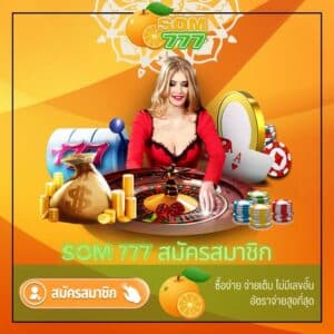 som 777 สมัครสมาชิก - som777-lotto.net