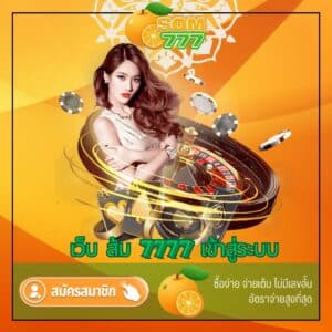 เว็บ ส้ม 7777 เข้าสู่ระบบ - som777-lotto.net