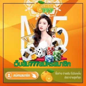 เว็บส้ม777สมัครสมาชิก - som777-lotto.net