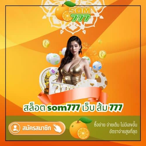 สล็อต som777 เว็บ ส้ม 777 - som777-lotto.net